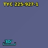TYC  225-927-1