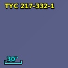 TYC  217-332-1