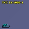 TYC   31-1099-1
