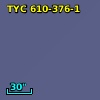 TYC  610-376-1
