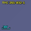 TYC  261-832-1