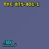 TYC  875-401-1