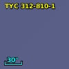 TYC  312-810-1