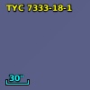 TYC 7333-18-1