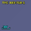 TYC  443-718-1