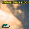 2MASS J05415100-0155213